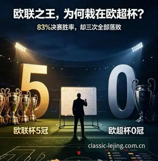 埃梅里欧联杯五冠王传奇深度解析：维拉3-0弗赖堡背后的战术密码与数据里程碑